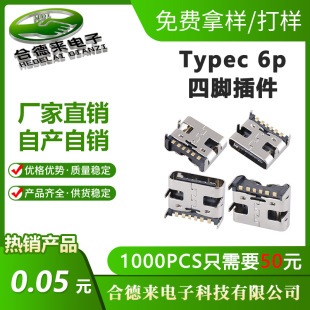 TypeC-6Pin four-leg plug-in stainless steel USB braid charging port plug interface terminal-hedelai