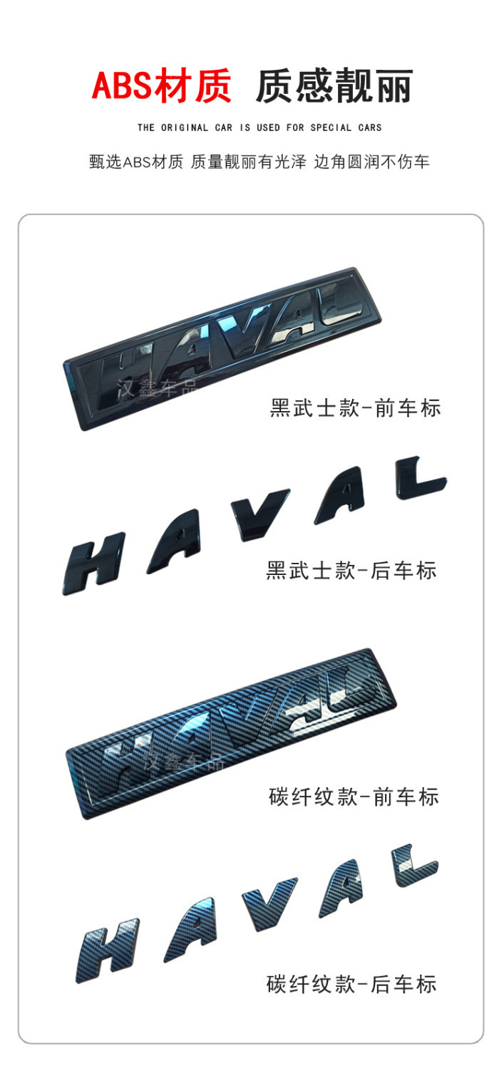 Haval First Generation Big Dog Third Generation H6 Car Logo Cool Dog National Trend Divine Beast M6 Plus Black Warrior Front Logo Rear Letter Logo