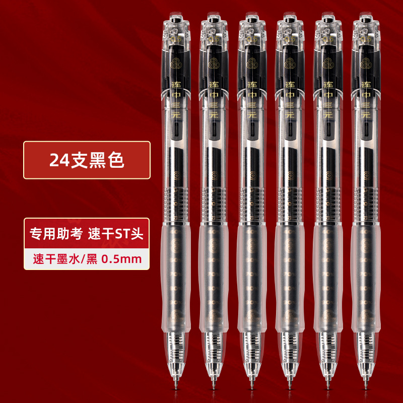 Deli/Deli Examination Special Pen V1 Liizhong Sanyuan Examination Pen para que los estudiantes se preparen para el examen