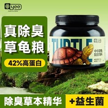 yee中华草龟龟粮乌龟饲料半水龟食物幼龟巴西龟粮上浮型颗粒跨境