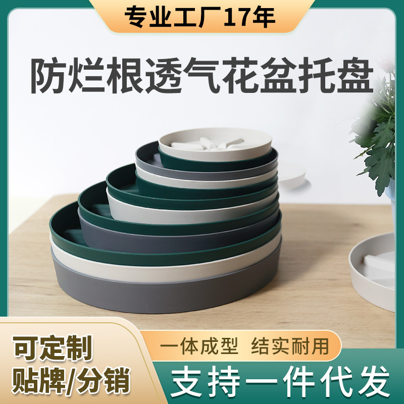 透氣花盆托盤 圓形加厚塑料樹脂防爛根底托 防漏土控根花托接水盤