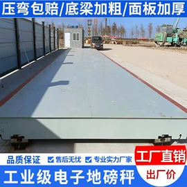 地磅;电子秤;其他衡器