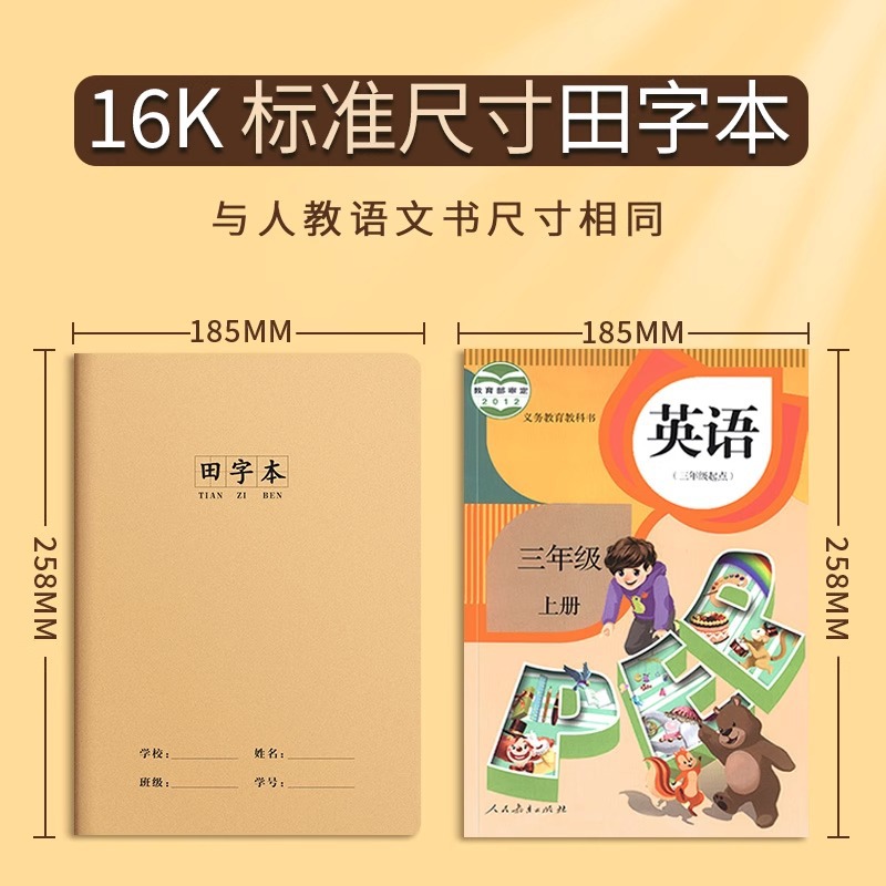 16K Tian Zibo para estudiantes de primaria escritos