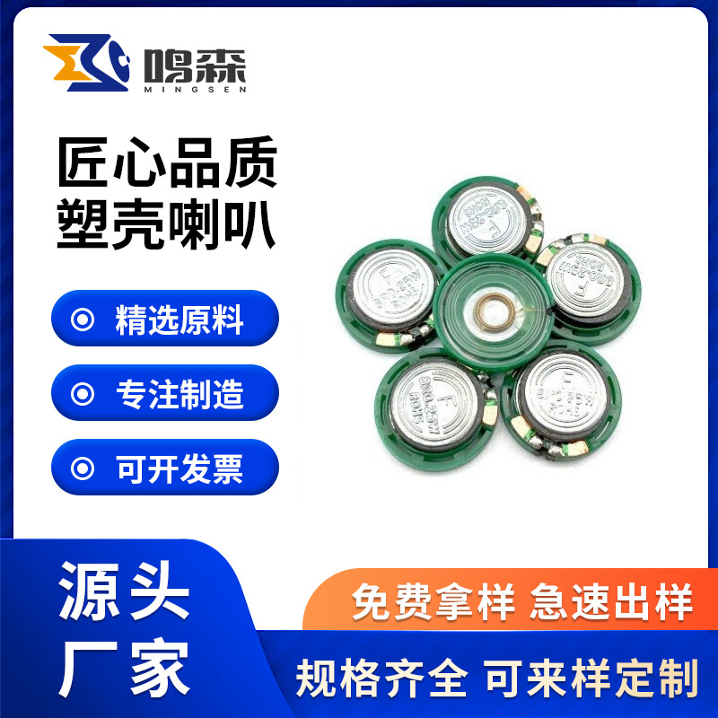 厂家直供29MM大磁环保塑壳麦拉8欧0.25W门铃游戏机扩音扬声器