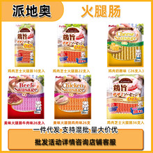 Petio派地奥狗狗零食火腿肠小型犬幼犬成犬鸡肉牛肉香肠训练奖励