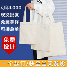 帆布袋定制学生广告购物袋单肩帆布包文创伴手礼手提帆布袋印logo