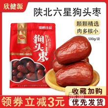 陕西六星狗头枣大枣延安特产新鲜红枣干即食500g包邮