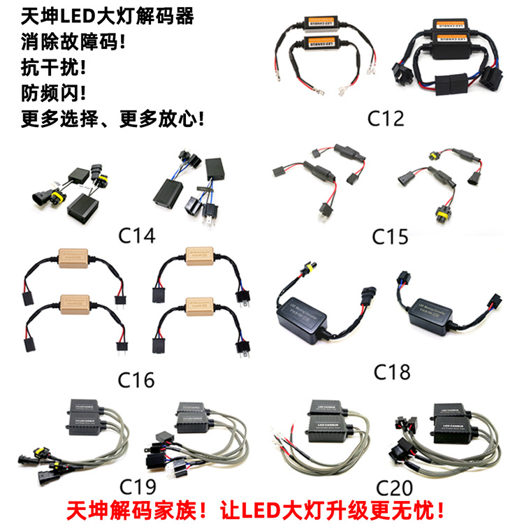 LED大灯解码器合集无水印