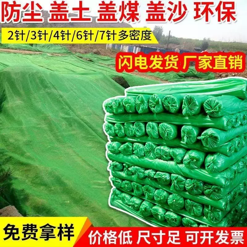 工地盖土网绿色加密绿化覆盖盖沙盖煤网绿网工地防尘网盖土网抑尘