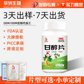 甘醇片人参葛根枳椇子药食同源提取酒宝聚会小酌纯片源头工厂定制