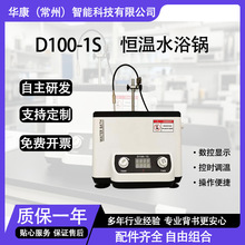 D100-1S水浴锅实验室恒温电热数显水箱磁力搅拌水浴箱单孔小型