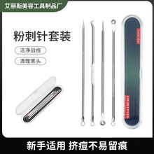 粉刺针4件套不锈钢暗疮针美容美妆工具双头挑痘去黑头套装抗痘