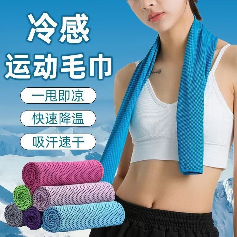 Portable cooling quick-dry towel for outdoor running and fitness, for wiping sweat and cooling down, a trendy and practical sports item