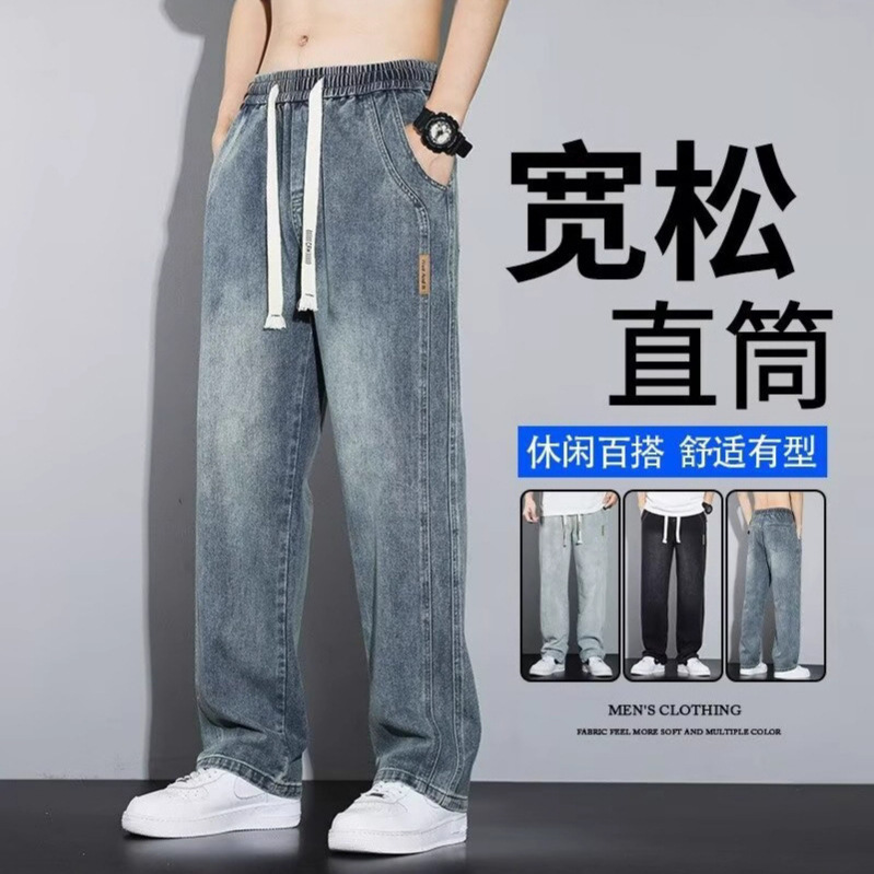 Elastic Waist Jeans Men's 2025 Spring and Autum New High-End Loose Straight Trendy Casual Versatile Autum Pants