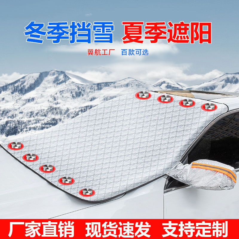New Car Snow Cover Magnetic Snow Shield Winter Frost Protection Anti-Freeze Sun Protection Car Cover Sunshade Snow Shield New Car Snow Cover Magnetic Snow Shield Winter Frost Protection Anti-Freeze Sun Protection Car Cover Sunshade Snow Shield