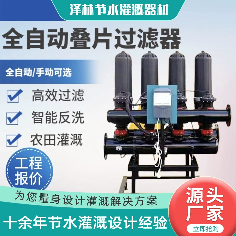 Система фильтрации для сельскохозяйственного орошения, садовый дождеватель, капельное орошение, очистка воды, ручной стекированный фильтр