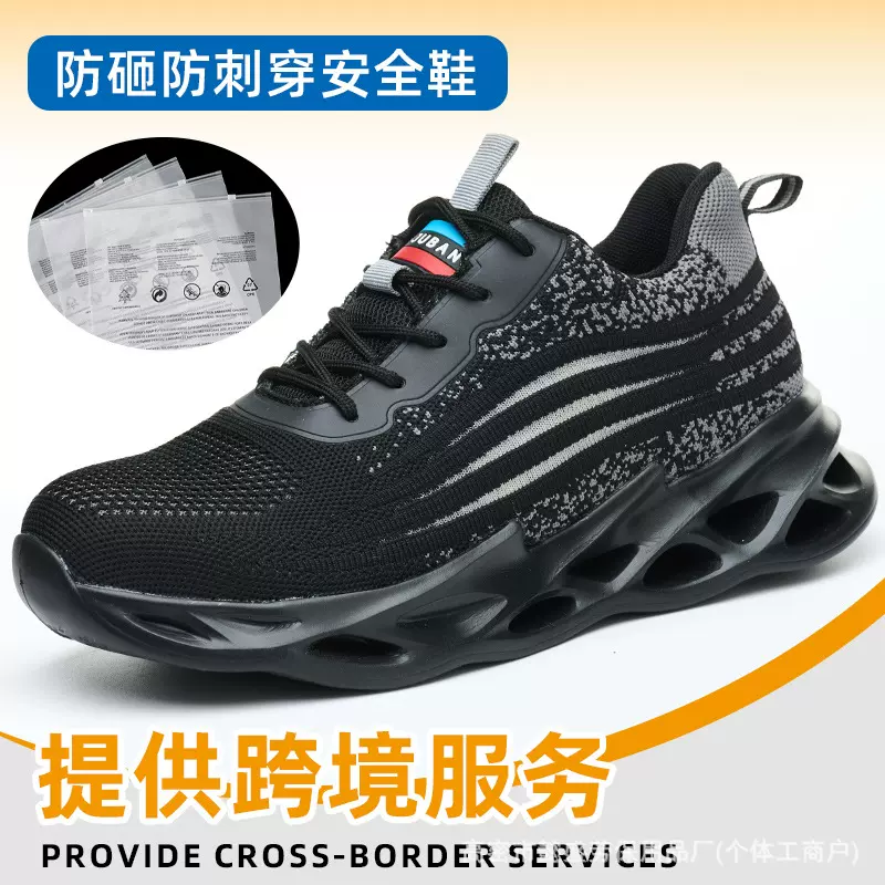 透气飞织钢包头男士劳保鞋 防砸防刺穿耐磨舒适四季通用工作鞋