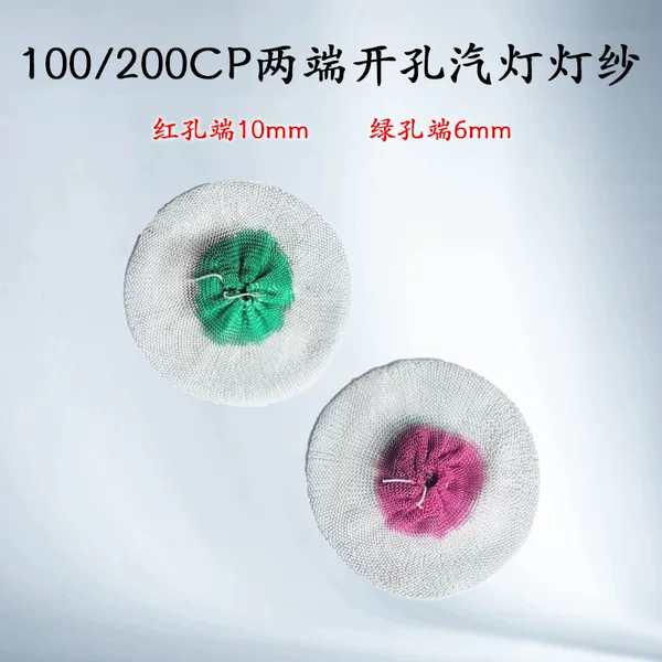 Manufacturer Supplies 100/200Cp Double Hole, High-Brightness Densely Woven Gas Lamp Gauze Cover with Openings at Both Ends, Lamp Gauze Lampshade