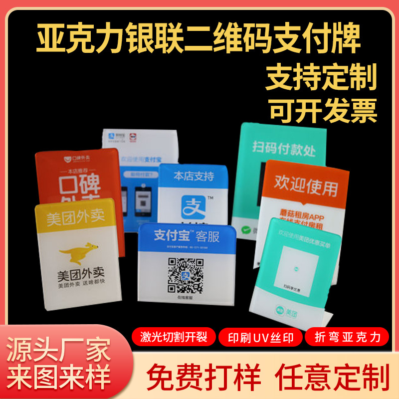 亚克力收款码批发L热弯竖型商家码立牌挂牌一体扫码亚克力台卡