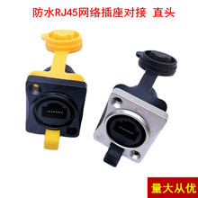 ���I���^����ʽ ��ˮ���ղ��^�����W���B����ĸ�����^RJ45ĸ��ĸ