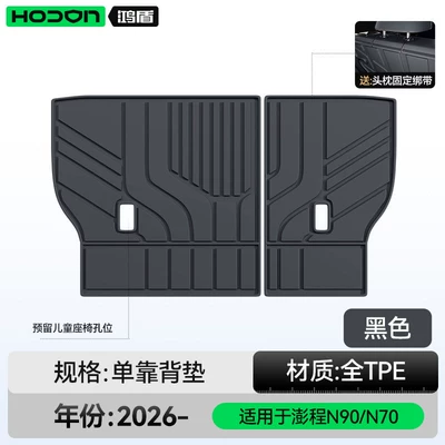 Trunk Mat — mat, a comprehensive collection of - xiaomi-pengcheng-n90n70-black-backrest-cushion-xiaomi-pengcheng-n90-26-models-five-seater