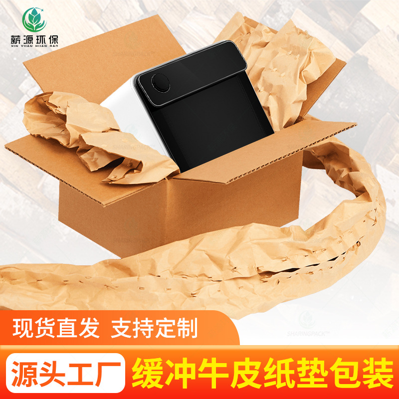 缓冲单双层牛皮纸垫环保褶皱物流防震工业品机械加强防护填充包装
