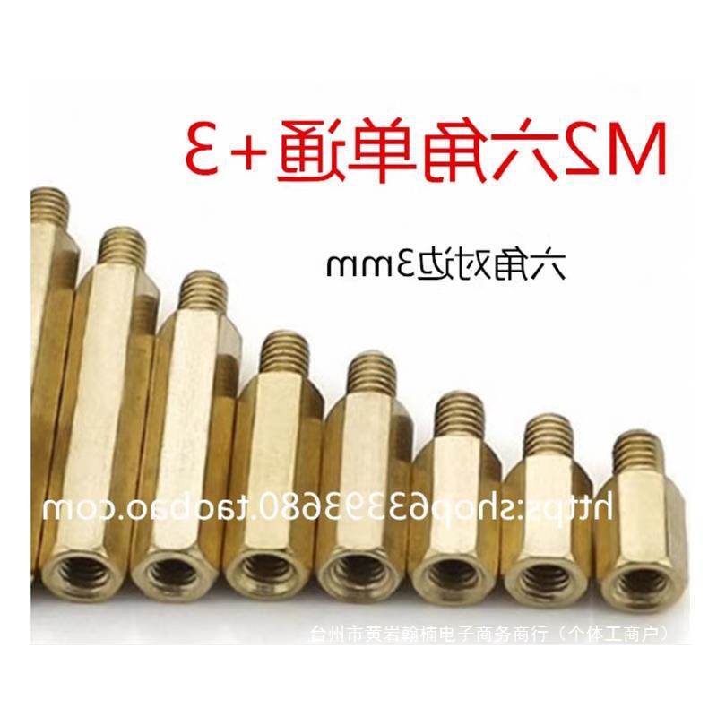 M2六角铜柱单通隔离加高铜螺柱铜制紧固件M2*2+3/3+3/4+3/5+3/6+3