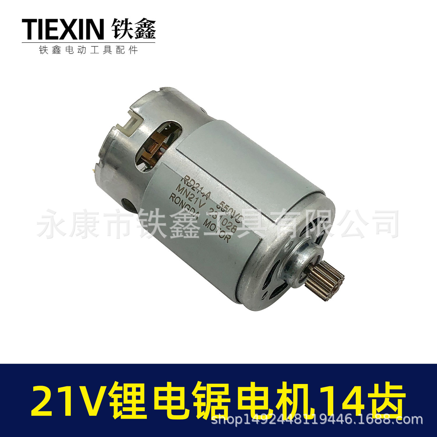 21V锂电锯电机14齿-02239-4.jpg