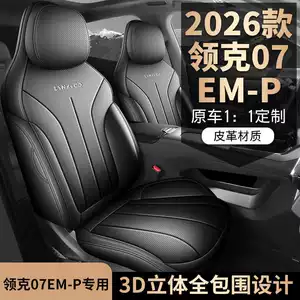 26 models of Lynk & Co 07 EM-P car seat covers, suitable for all seasons, full-coverage leather seat cushions with perforated design