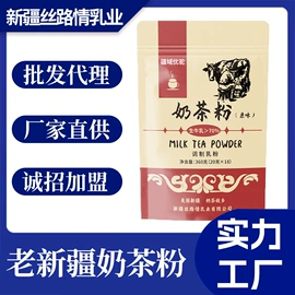 骆驼奶粉;羊奶粉;奶茶
