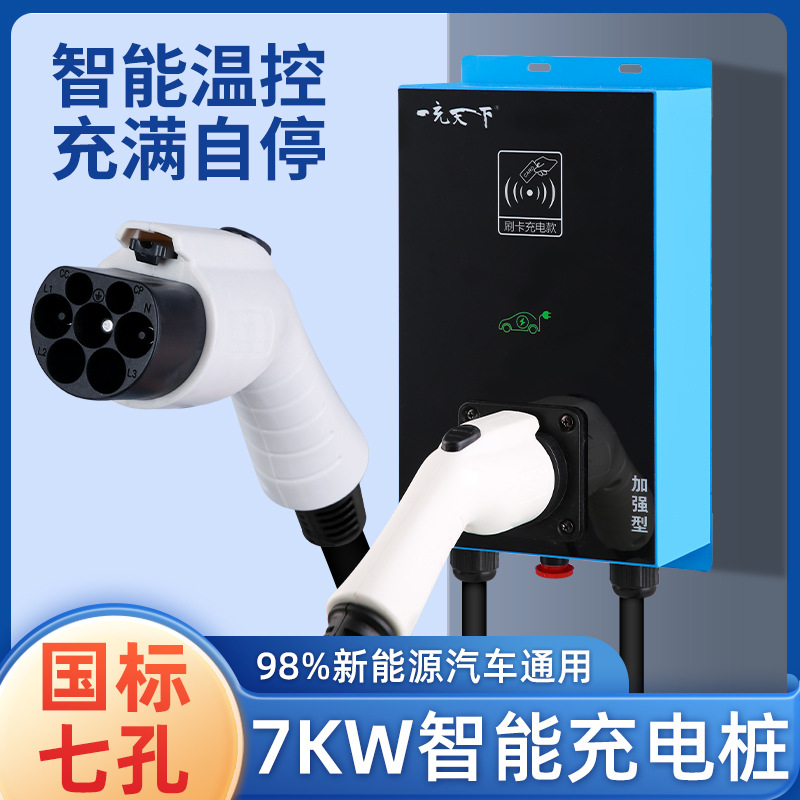 工厂直售新能源汽车充电桩枪线一体7kw32A新国标七孔通用型交流充