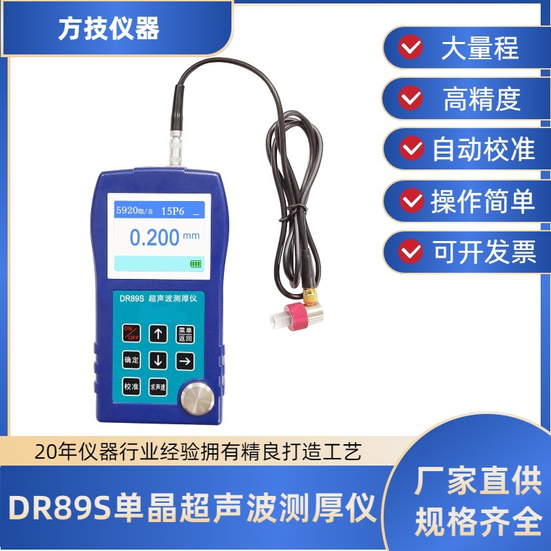 DR89S超声波测厚仪超薄穿透涂层厚度计测厚仪钢板金属300mm