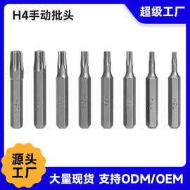 梅花带孔高强度S2 4mm批带磁加硬手动批适用跨境工具批头组合