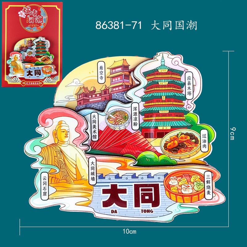 山西大同市観光木製冷蔵庫マグネット紅通平遥古代都市太原恒山文化創造記念品|undefined