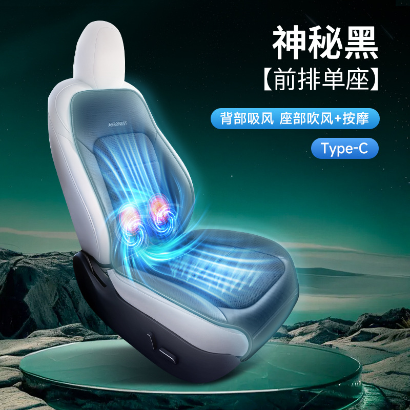 Seat cushion, seat cover: Qìchē Tech Dual-Turbine Ventilation - mysterious-black-front-row-single-seat-massage-back-suction-seat-blowing-type-c