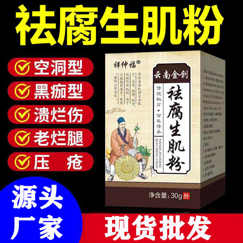 Xiangzhongfu Yunnan Debridement and Vitality Powder for Wound Healing, Burns, Scratches, Bedsores, Chronic Leg Ulcers, Disinfection, and Detoxification