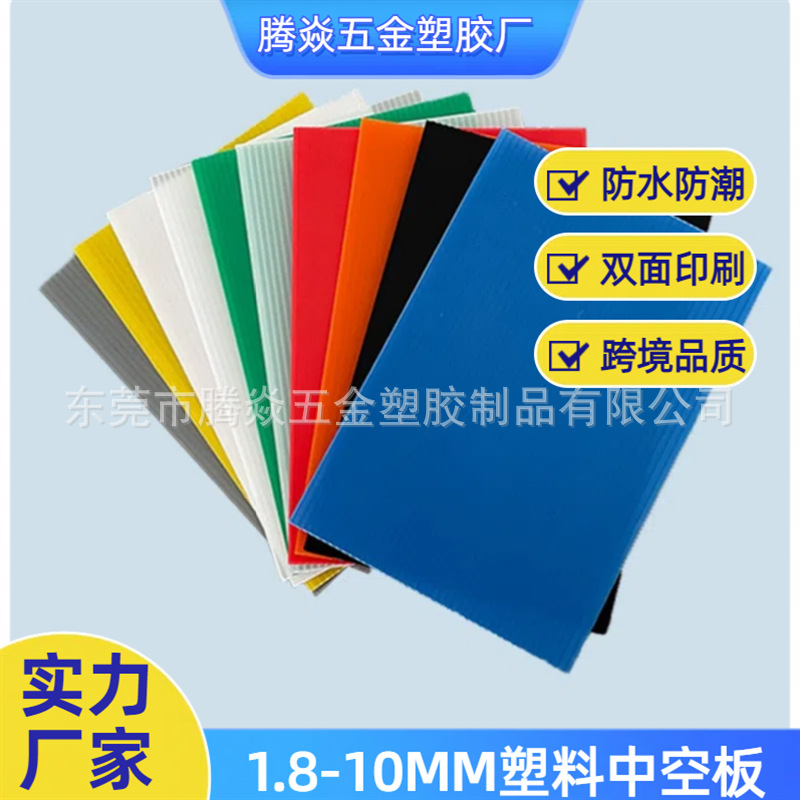 PP中空板户外印刷塑料中空板格挡塑料万通板箱包内衬塑料空心板