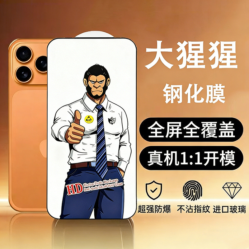 Suitable for Iphone17 Full Screen Tempered Film Apple Series Orangutan Hd Glass Film Huawei Mobile Phone Protection