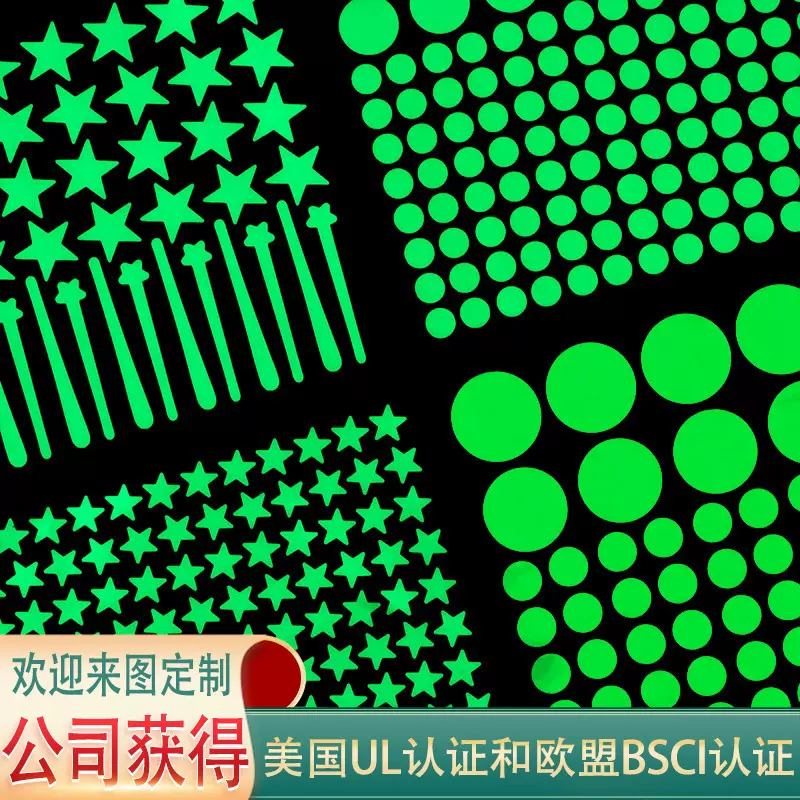 现货跨境夜光星星圆点平面儿童卧室个性创意高亮发光墙贴夜光贴纸