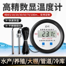 水温表电子温度计带探头测水温水产养殖鱼池塘防水探头大棚冷热水