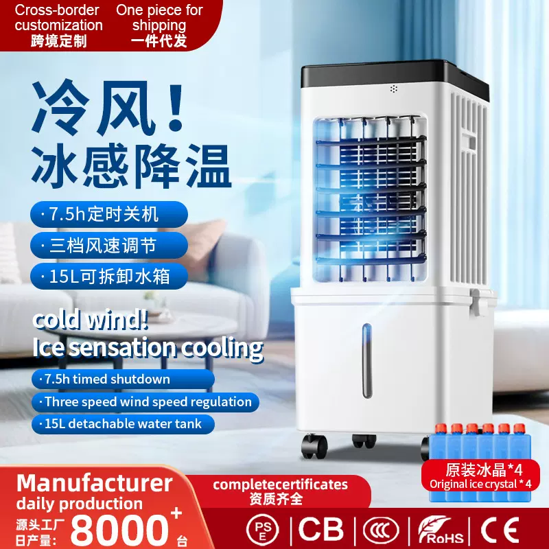跨境空调扇家用冷风机智能遥控可移动制冷电风扇节能轻音加冰风扇