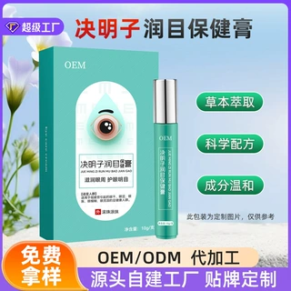 滚珠护眼膏定制决明子叶黄素眼睛眼霜眼部按摩膏眼部护理眼油贴牌