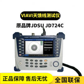 VIAVI JD724C天馈线测试仪原JDSU JD720C 系列电缆和天线分析仪