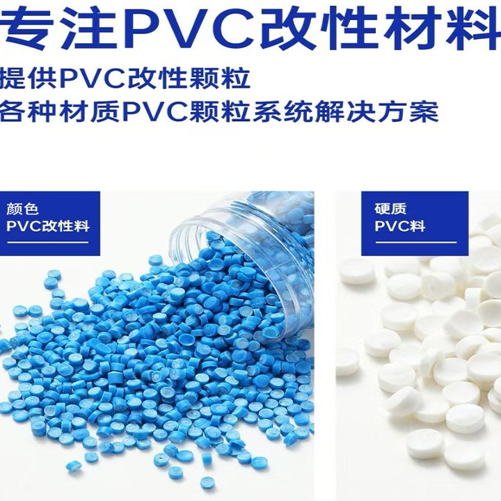 PVC颗粒聚氯乙烯PVC塑胶厂家型材挤出PVC硬质高抗冲RoHS环保