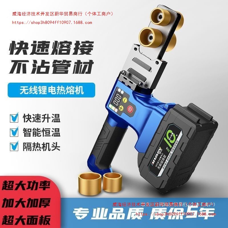 63型锂电热熔器无线充电式PPR水管数显调温焊接水电工焊管机