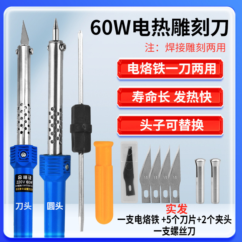 电烙铁手工园艺打孔烫孔电热刀雕刻热熔刀切割洗衣液瓶改花盆工具|undefined