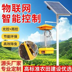太陽エネルギー殺虫灯屋外果樹園茶園減虫農業用養魚池養殖田んぼ周波数振動式蛾減蚊灯