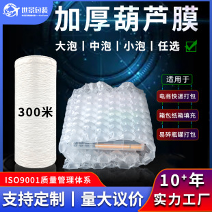 Thickened large bubble gourd film packaging bubble Film E-Commerce express bubble cushion bubble pillow filling bag shockproof gourd film