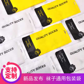 现货批发袜子包装袋成人儿童通用独立袜子自封袋拉链袋可加LOGO