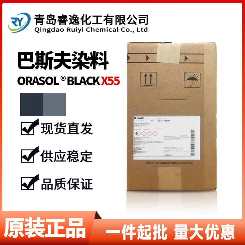 巴斯夫X55黑色金属络合染料奥丽素黑特种喷墨油墨用深黑色染料X55